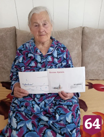 Саратовскую блокадницу с днем рождения поздравили президент и губернатор